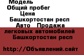  › Модель ­ Renault Logan › Общий пробег ­ 56 700 › Цена ­ 365 000 - Башкортостан респ. Авто » Продажа легковых автомобилей   . Башкортостан респ.